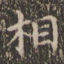 相