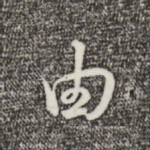 由