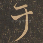 于