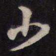 少
