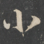 小