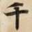 千