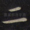 二