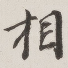 相