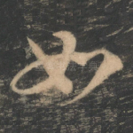 如