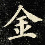 金