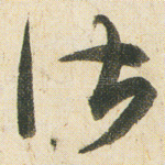 皆