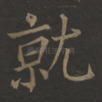 就