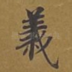 义