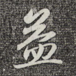 益