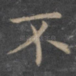 不