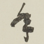 年