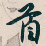 首