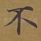 不