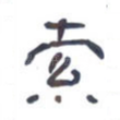 索