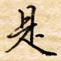 是
