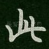 此