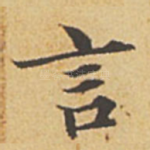 言