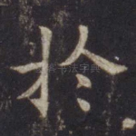 于