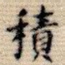 积