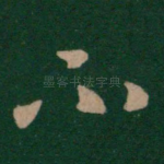 不