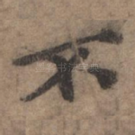 不