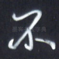 不