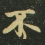 不