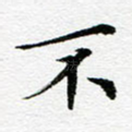 不