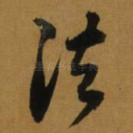 法