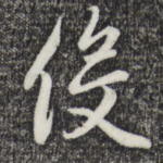 役
