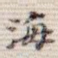 海