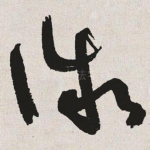 微