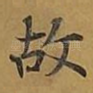 故