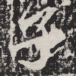 子