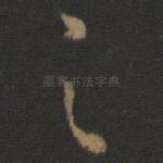 言