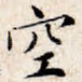空