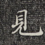 见
