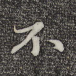 不