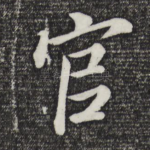 官