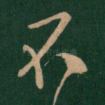 不