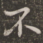 不