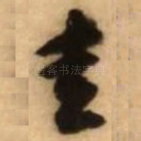 圭