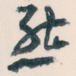 熊