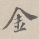 金