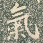 气