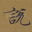 说
