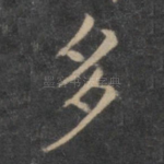 多