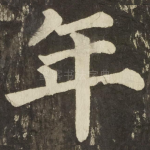 年