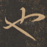 也